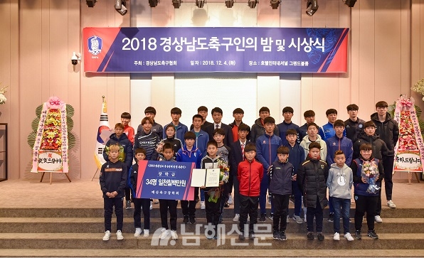 사진제공=남해군축구협회 김대성 홍보위원장
