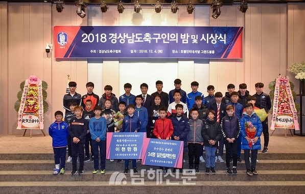 사진제공=남해군축구협회 김대성 홍보위원장
