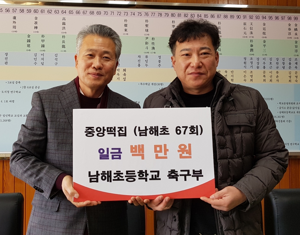 ▶남해초 67회 중앙떡집 류종형 사장(사진 오른쪽)이 후배들을 위해 100만원을 기탁했다.