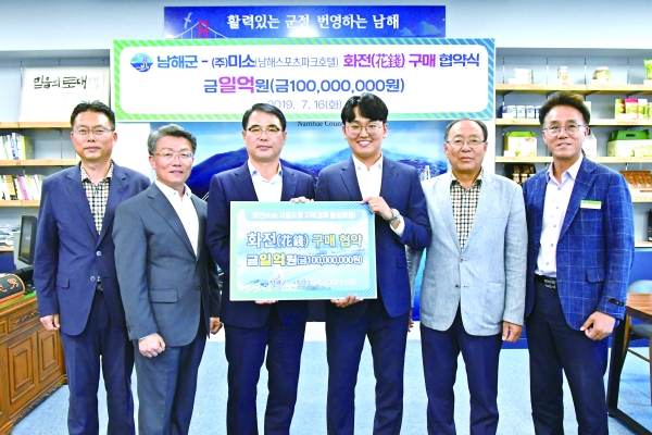 ▶ 장동희 남해스포츠파크호텔 대표(오른쪽)가 화전화폐 1억원 구매 협약을 체결했다.