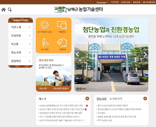 남해군 농업기술센터 홈페이지
