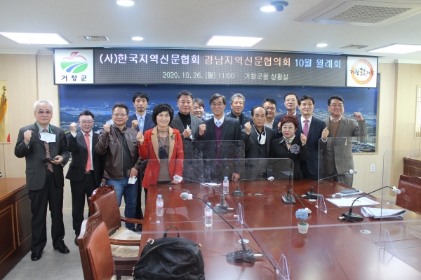 (사)한국지역신문협회 경남지역신문협의회는 지난달 26일 거창군에서 월례회를 가졌다