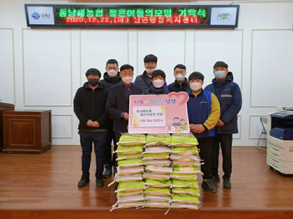 동남해농협 임직원 친목단체인 '젊은이 모임'에서 100만원 상당의 쌀을 남면 행정복지센터에 기탁했다
