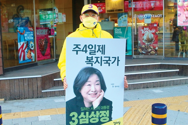 정의당 남해하동지역위 김광석 위원장이 대선 선거운동 개시일인 지난 15일 선거활동을 개시했다