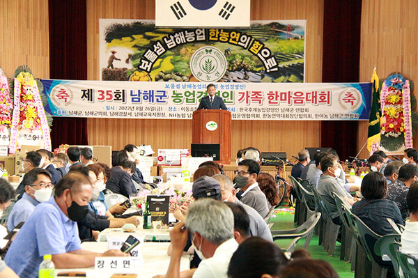 한국농업경영인연합회 남해군연합회가 주최하는 ‘제35회 남해군 후계농업경영인 가족한마음 대회’가 지난달 26일 이동초 체육관에서 성대하게 열렸다