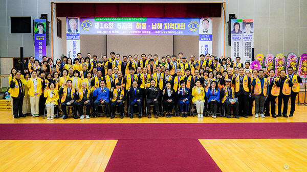 국제라이온스협회 355-E지구 5지역  ‘남해ㆍ하동 지역대회’가 지난 19일 성황리에 열렸다
