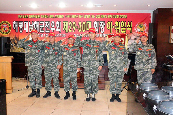 해병대남해군전우회  제30대 김현표 회장과 회장단의 모습이 늠름하다