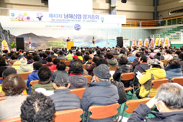 남해신협 제43차 정기총회가 지난달 11일 남해실내체육관에서 성대하게 열렸다