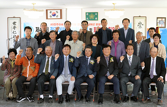 전주이씨 남해분원 종친회는 지난달 28일 총회 및 회장 이·취임식을 개최했다. 사진은 단체 촬영 장면