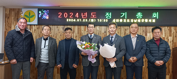 지난 23일 열린 남해군새마을지도자 총회에서 류정수(사진 왼쪽에서 다섯번째) 신임회장이 선출됐다. (신임 임원단)