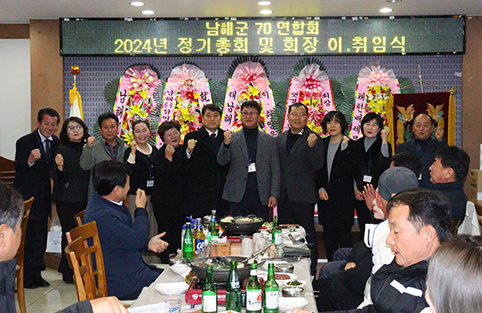 남해군70연합회 신임 회장단과 임원들이 회원들에게 힘차게 인사했다