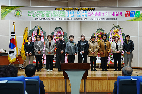 남해한여농 신임 회장단이 회원들에게 인사했다