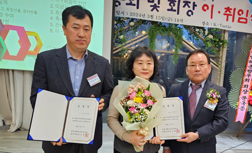 새집행부 감사 정종우(왼쪽), 정금숙(가운데)