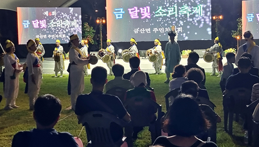 진주 금산면주민자치회 주최 금달빛 소리축제
