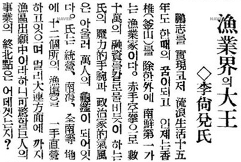 1935년 1월 17일자 동아일보에 소개된 이상태 애국지사