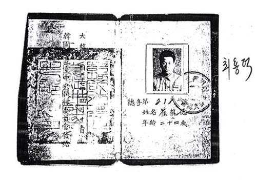 최용덕 선생의 신분증