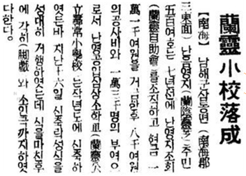 ‘난령소교 낙성’ 「동아일보」, 1938년 4월 19일
