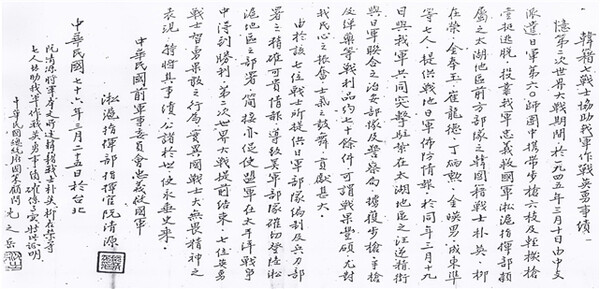 최용덕 선생의 학도병 탈출 동지 류재영 애국지사가 1987년 3월 25일 자유중국 방문시 받은 공적 증서. 제목에 ‘한국 국적의 일곱 전사가 우리 군의 작전에 협조한 영용한 사적(韓籍七戰士協助我軍作戰英勇事積)’이라고 적혀 있다(출처: 『7인의 탈출』).