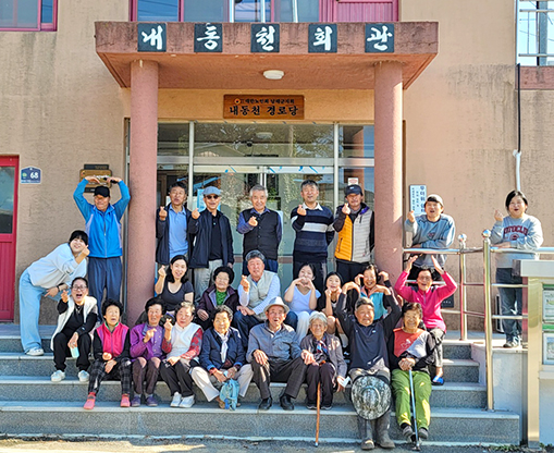 내가 살고 싶은 마을을 스스로 가꿔가는 내동천마을 사람들