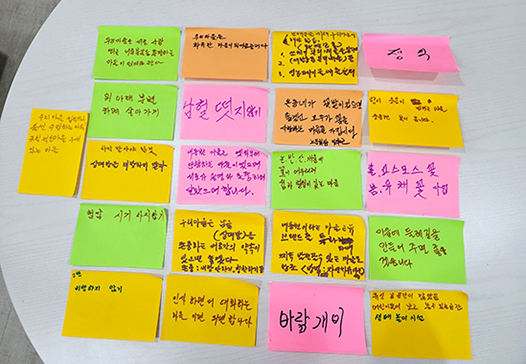 마을조사 주민 워크숍에서 나온 내동천 주민들의 바람이 빼곡히 적혀 있다