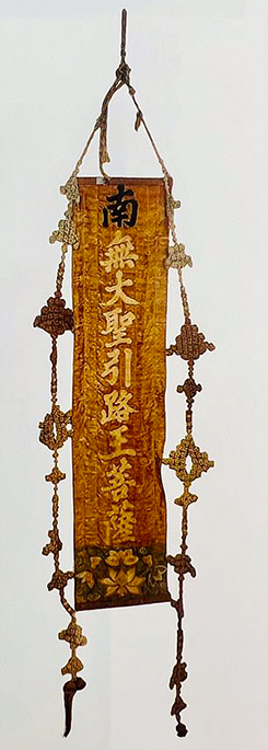 남해 용문사에 있는 인로왕보살번(출처 : 「법보신문」)