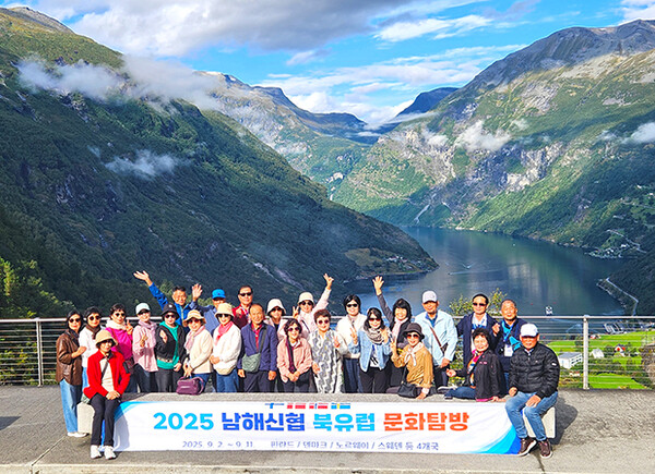 남해신협이 9월 2일부터 11일까지 북유럽 문화탐방을 다녀왔다