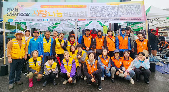 지난해 10월 열린 제16회 남해사랑의집 사랑·나눔 바자회