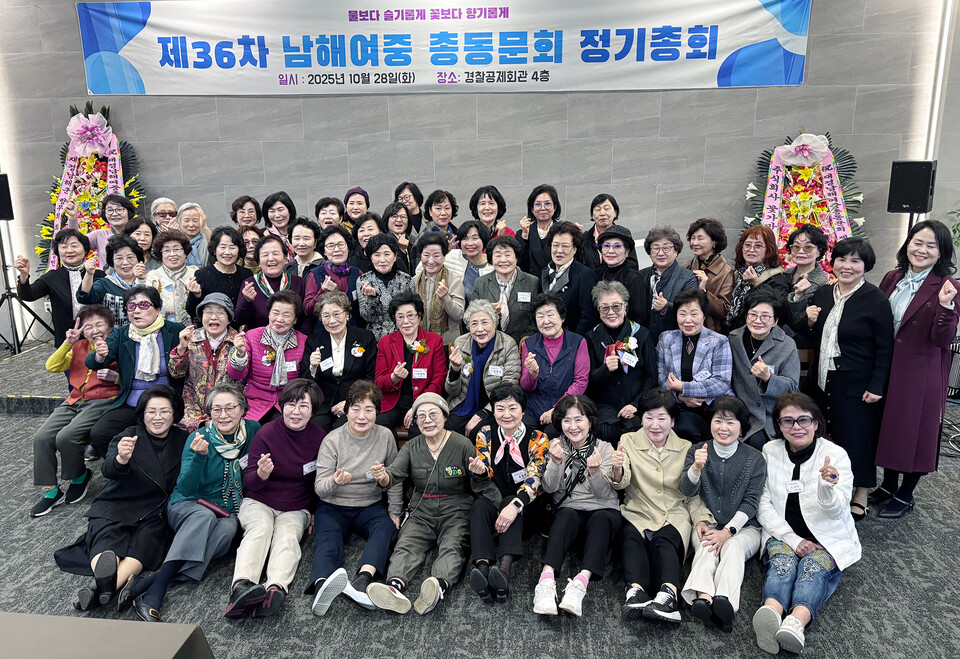 재경남해여중 제36회 정기총회에 70여 명의 동문들이 참석해 기념촬영을 하고 있다