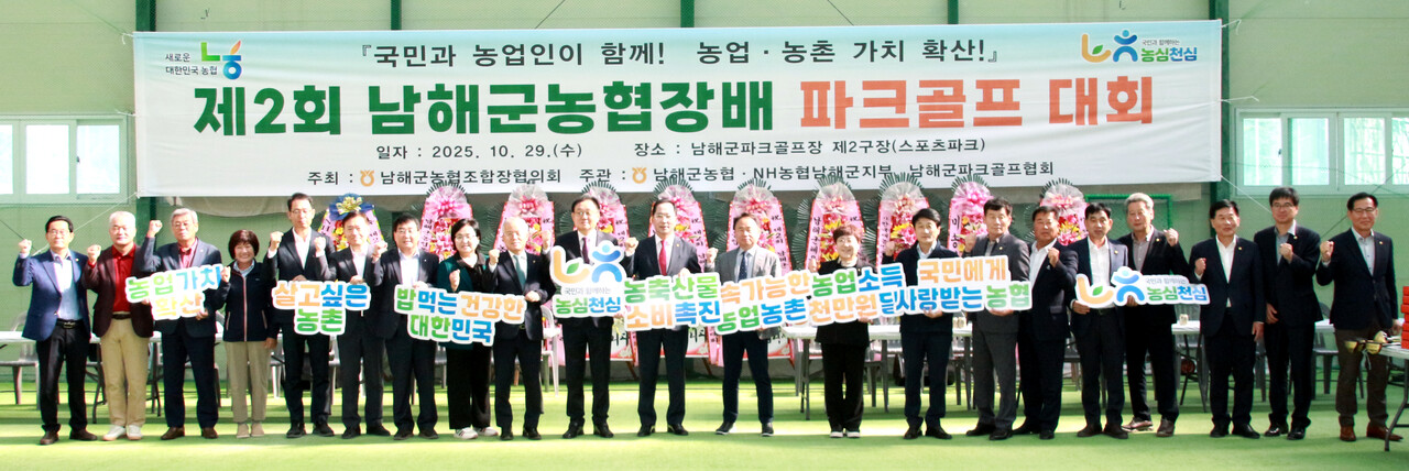 군내 4개 농협장들이 주관한 ‘제2회 남해군 농협장배 파크골프대회’가 지난 29일 남해군파크골프장에서 성황리에 열렸다