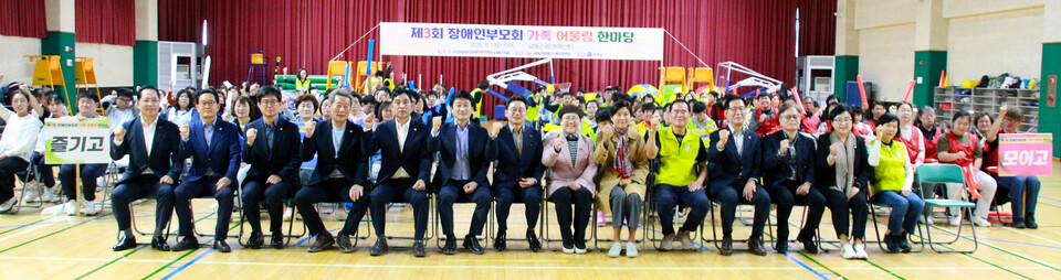 제3회 남해군장애인부모회 어울림 한마당이 지난 1일 남해군국민체육센터에서 열렸다