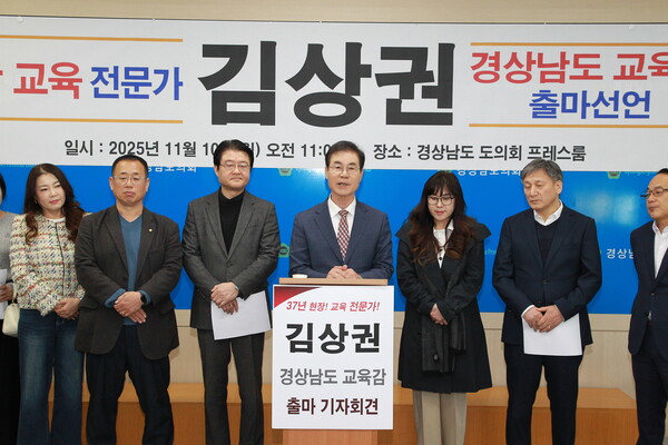 김상권 전 경남교육감 후보가 지난 10일 경남도의회 프레스룸에서 내년 경남교육감 선거 출마를 공식 선언했다. 