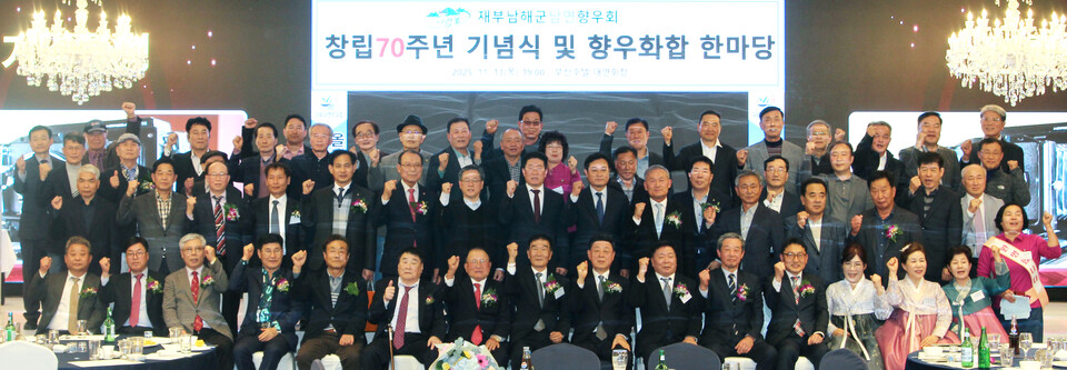 지난 13일 동광동 부산관광호텔에서 열린 재부남해군남면향우회의 창립 70주년 기념식이 성료했다