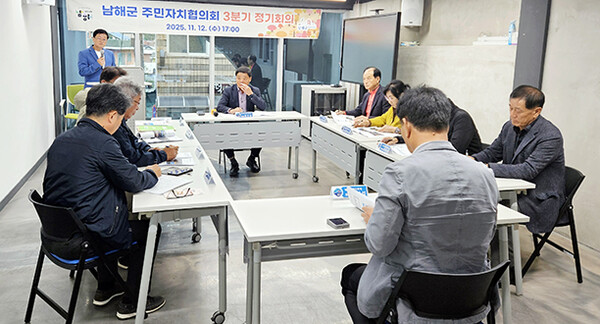 남해군 10개 읍·면 주민자치회의 연합체인 남해군주민자치협의회가 지난 12일 창생플랫폼에서 ‘2025년 3분기 정기회의’를 열고 주민자치 아카데미 2차 교육도 실시했다. 남해군주민자치협의회는 지난 2021년 10월 각 읍·면 회장들이 모여 첫 회의를 연 후 활발한 활동을 펼치고 있다
