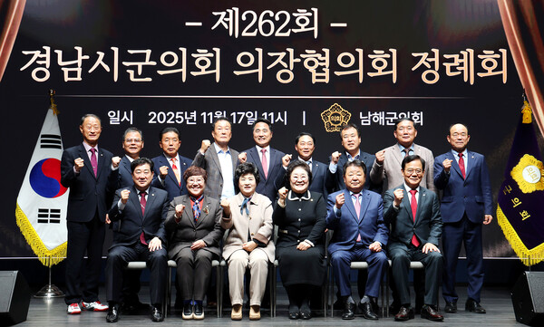 제262회 경남 시·군의회의장협의회 정례회가 남해군의회 주관으로 쏠비치남해 밀라노홀에서 성황리에 개최됐다